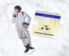 Aぇ! group 正門良規　アクスタ