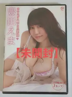 豊田えま/あなたがえまの旦那様