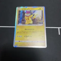 ピカチュウ おとどけギフト ポケモンカードゲーム ポケカ