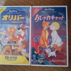 ディズニー VHS オリバー・ニューヨーク子猫物語 おしゃれキャット