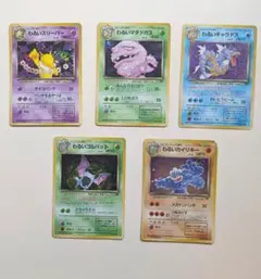 ポケカ旧裏・わるいシリーズキラレア五枚セット