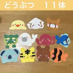 壁面飾り　どうぶつ　１１体③
