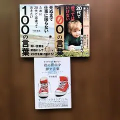 3点　死ぬまで仕事に困らないために　人生を最高に楽しむ　背中を押す言葉