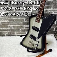 希少国産FERNANDES BURNY TB-70 Thunderbird Fernandes - 80年代 Burny サンダーバード ベース TB-70