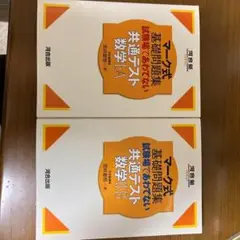 試験場であわてない共通テスト数学1・A 2・B