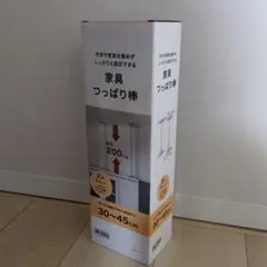 ニトリ　突っ張り棒 30cm-45cm 耐荷重200kg　2本セット