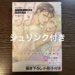 シュリンク付き　ファインダーの溺愛　初回限定版　小冊子付き　やまねあやの