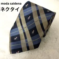 【美品】moda saidena チェック柄 メンズ ネクタイ 送料無料