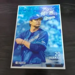 中日ドラゴンズ 涌井秀章 竜ブロマイド9 SUMMER