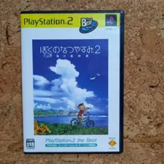 ぼくのなつやすみ2 海の冒険篇 PlayStation2 THE Best