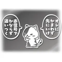 吹き出し付き立ちふさがる猫のステッカー【白・片方柄】