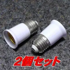 電球ソケット E26/E27 40mm延長 人感センサー付きLEDの延長に