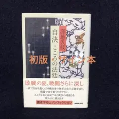 [稀覯本！サイン！初版]向田邦子　直木賞！『思い出トランプ』署名　昭55年初版帯 思い出トランプ』 向田邦子 | 新潮社