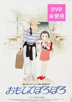 【中古】おもひでぽろぽろ DVD