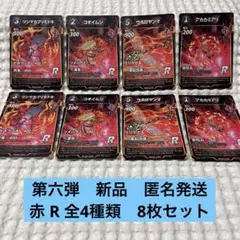 蟲神器 第六弾 赤 R 全4種 8枚セット　新品