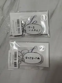 奥野壮 オンラインくじ アクキー