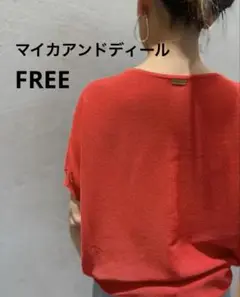 マイカアンドディール　赤　ニット　半袖　フリーサイズ　タグ有
