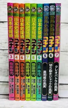 名探偵コナン歴史まんがシリーズ9冊セット