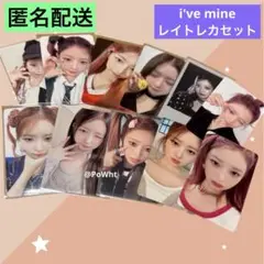 IVE i've mine トレカ レイ まとめ売り セット 特典 会場限定