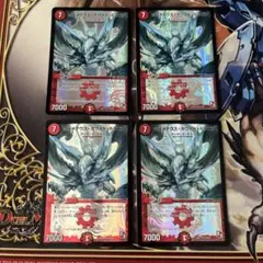 ボルメテウスホワイトドラゴン　4枚