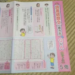 新品未使用♥教育同人社　読書感想文の書き方　Q&A　すいすいシート　5年生