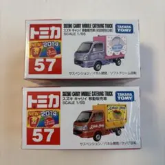 トミカ 2014年スズキ キャリー 移動販売車（初回版&ノーマル版2台セット）