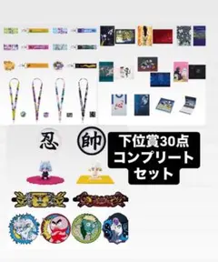 一番くじ HUNTER×HUNTER 下位賞コンプリート 全30種 合計30点