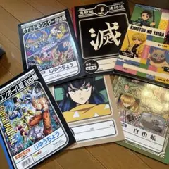 鬼滅の刃自由帳　連絡ノート等　6冊