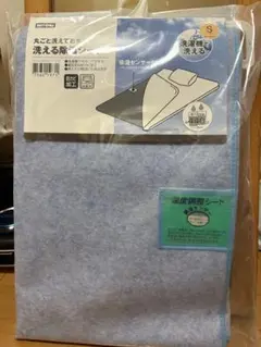 【新品・未使用】ニトリ 丸ごと洗える除湿シート シングルサイズ