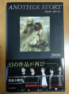 Janne Da Arc ジャンヌダルク ANOTHER STORY