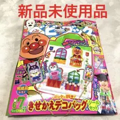 ベビーブック　6・7月号　新品付録付