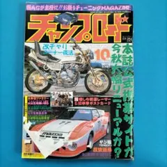 2025年最新】チャンプロード 2006の人気アイテム - メルカリ