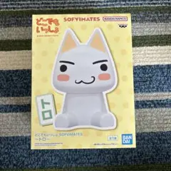 どこでもいっしょ トロ SOFVIMATES