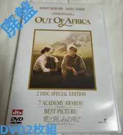 【廃盤】愛と哀しみの果て スペシャル・エディション　DVD2枚組