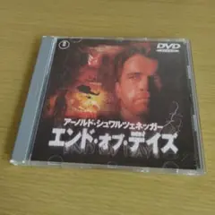 エンド・オブ・デイズ('99米)　dvd