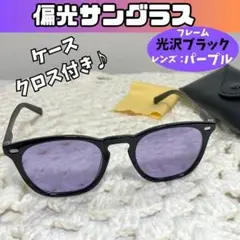サングラス UV400 偏光 ウェリントン型　光沢ブラック×パープル 男女兼用
