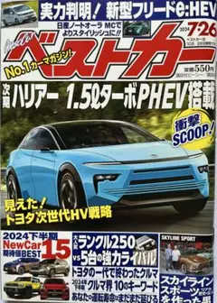 ベストカー 2024年7月26日号