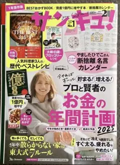 サンキュ！ 2025年 2月お金の年間計画