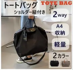 A4が入る大容量&軽いトートバッグ ファスナー ショルダー ポケット付き