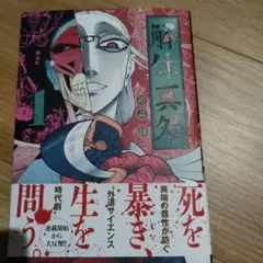 解体真処 1