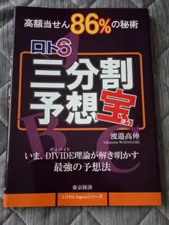 2025年最新】ロト6 予想の人気アイテム - メルカリ