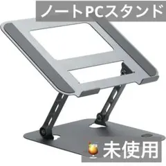 未使用）slotamノートPCスタンド シルバー 折りたたみ
