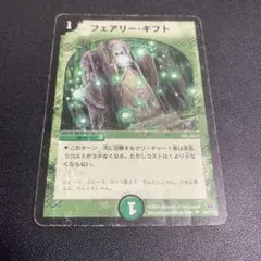 【初期】フェアリー・ギフト