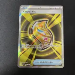 ポケモンカードゲームメガシンフォニア【メガシグナル】SR