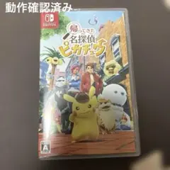 帰ってきた！名探偵ピカチュウ