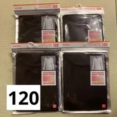 【新品未使用】ユニクロ ヒートテック Uネック 九分袖 120 4枚セット 黒