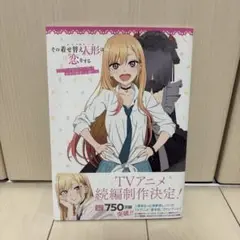 その着せ替え人形は恋をする 公式ファンブック