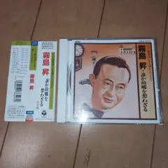 CD『SP盤復刻による懐かしのメロディー～誰か故郷を想わざる』