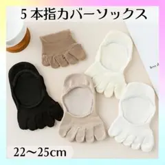 5本指 カバーソックス 5色組 レディース 靴下 スニーカー 通気性 ショート