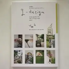 お庭を、もうひとつのリビングへ。 g-design